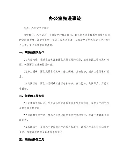 办公室先进事迹
