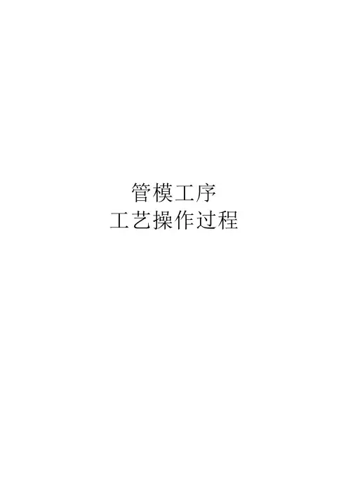 球墨铸铁管生产工艺操作规程