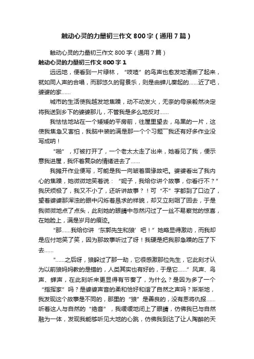 触动心灵的力量初三作文800字（通用7篇）