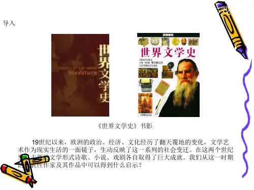 杰出的浪漫主义诗人拜伦与雪莱
