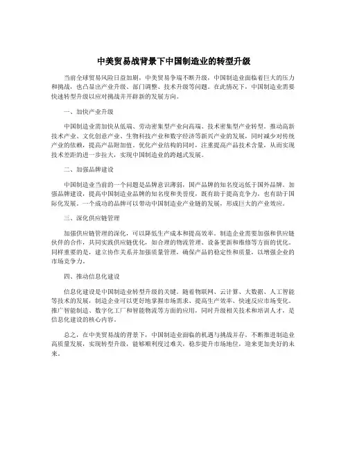 中美贸易战背景下中国制造业的转型升级