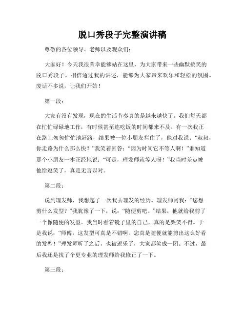 脱口秀段子完整演讲稿