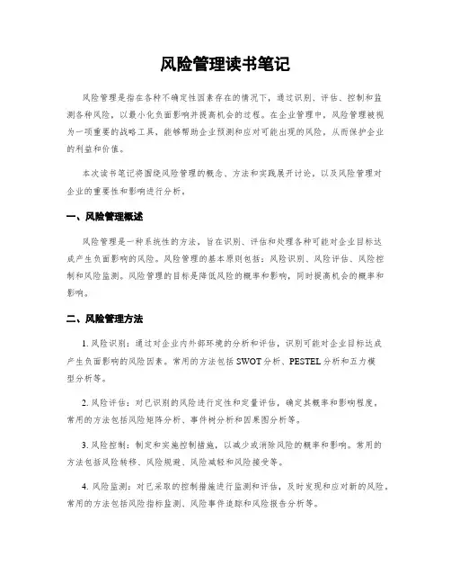 风险管理读书笔记