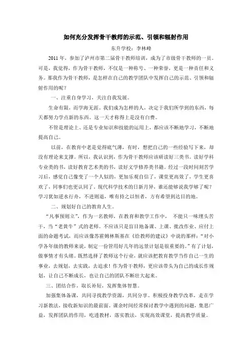 如何充分发挥骨干教师的示范