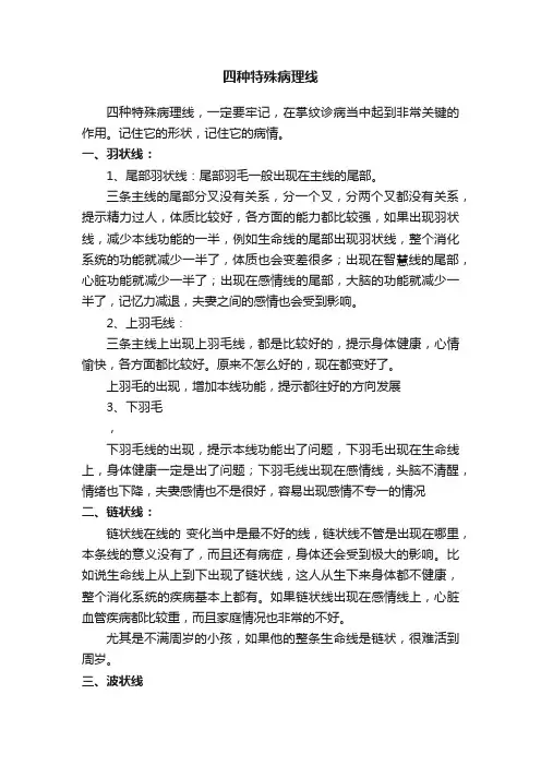四种特殊病理线