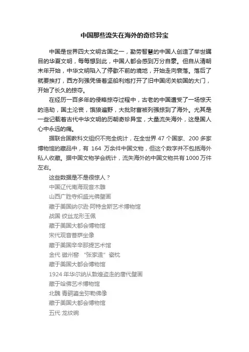 中国那些流失在海外的奇珍异宝