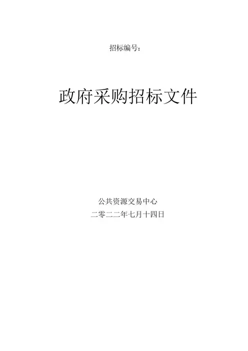 工程造价咨询中介机构选库入围采购项目招标标书文件