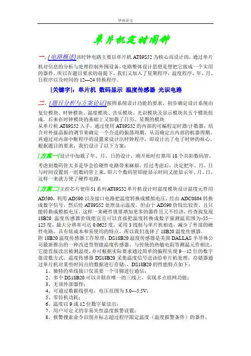 单片机定时闹钟毕业设计论文
