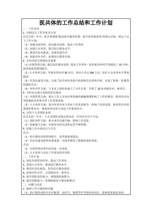 医共体的工作总结和工作计划