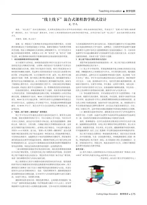 “线上线下”混合式课程教学模式设计