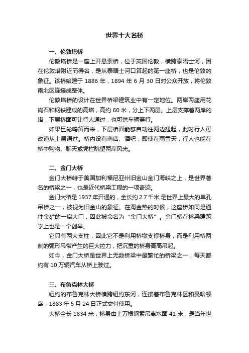 世界十大名桥