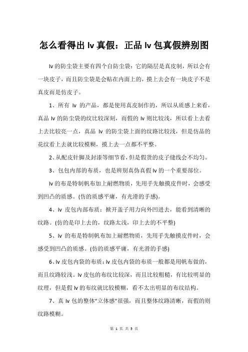 怎么看得出lv真假：正品lv包真假辨别图