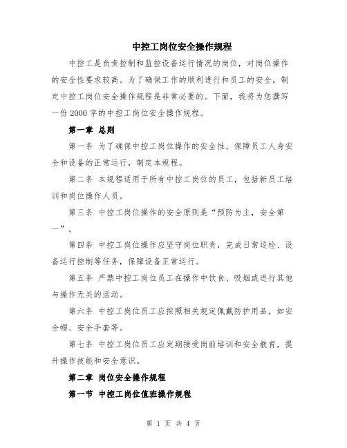 中控工岗位安全操作规程