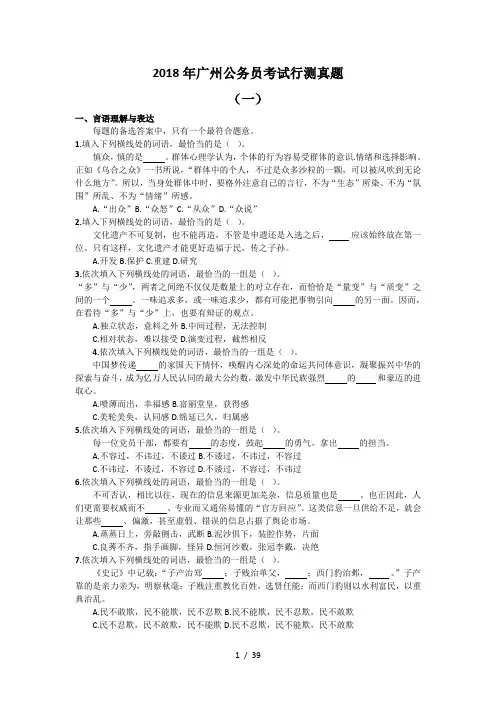 2018年广东广州公务员考试行测真题及参考答案(一)
