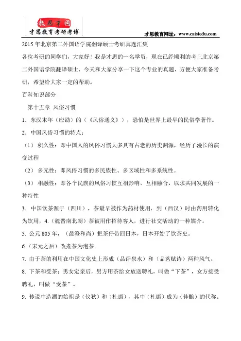 2015年北京第二外国语大学翻译硕士考研真题汇集