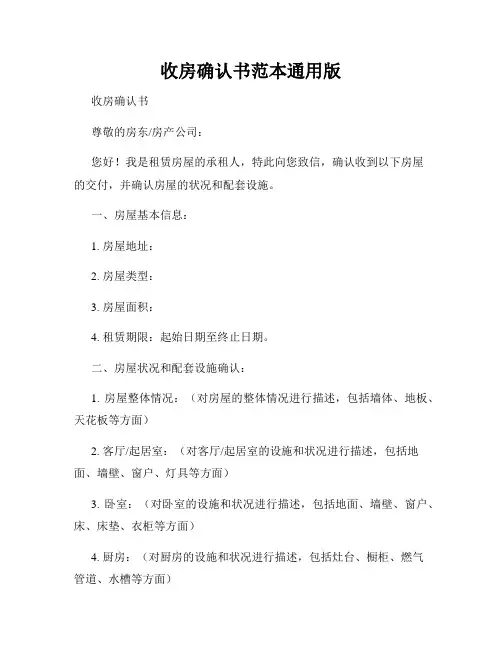 收房确认书范本通用版