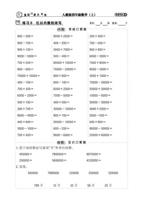 人教版数学4年级上册 1.5 亿以内数的改写和求近似数 配套口算(含答案)