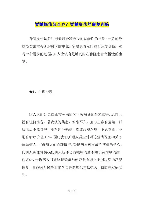 脊髓损伤怎么办？脊髓损伤的康复训练