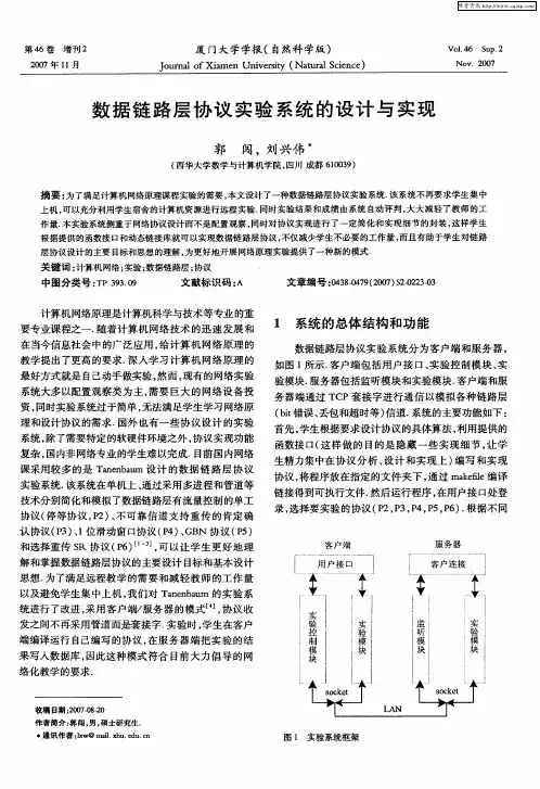 数据链路层协议实验系统的设计与实现