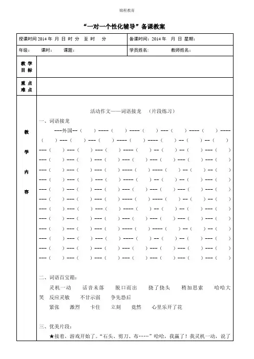 三年级语文一对一备课教案4