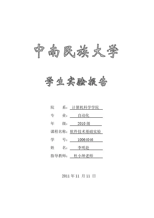 软件技术基础实验报告模板