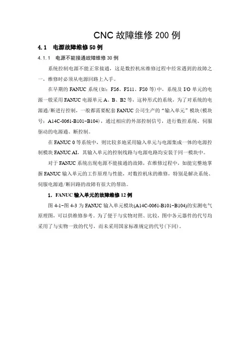 CNC故障维修200例