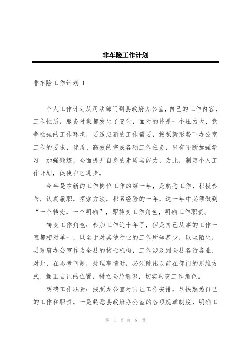 非车险工作计划