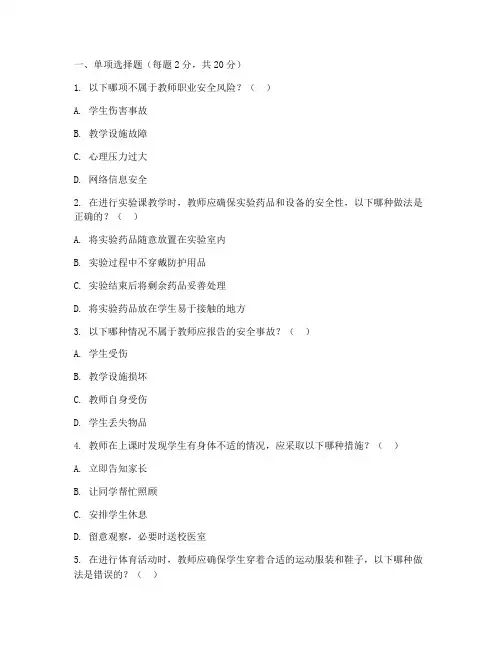 教师安全教育培训测试题