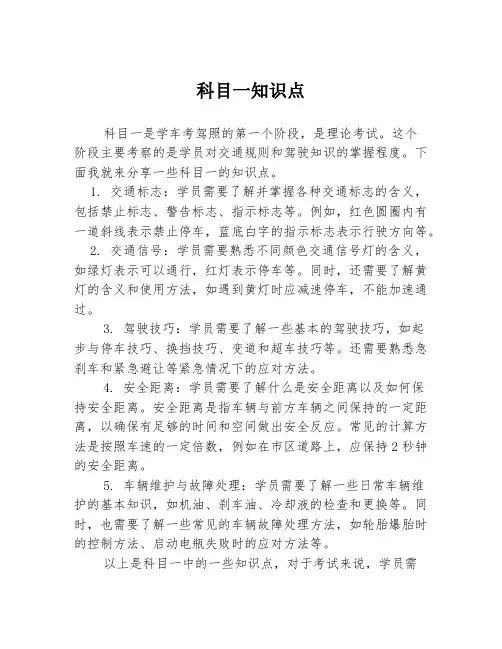 科目一知识点