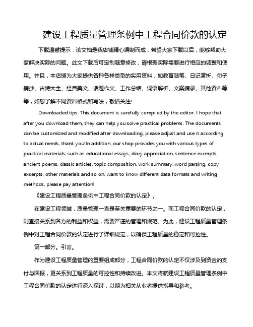 建设工程质量管理条例中工程合同价款的认定