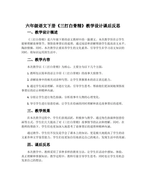 六年级语文下册《三打白骨精》教学设计课后反思