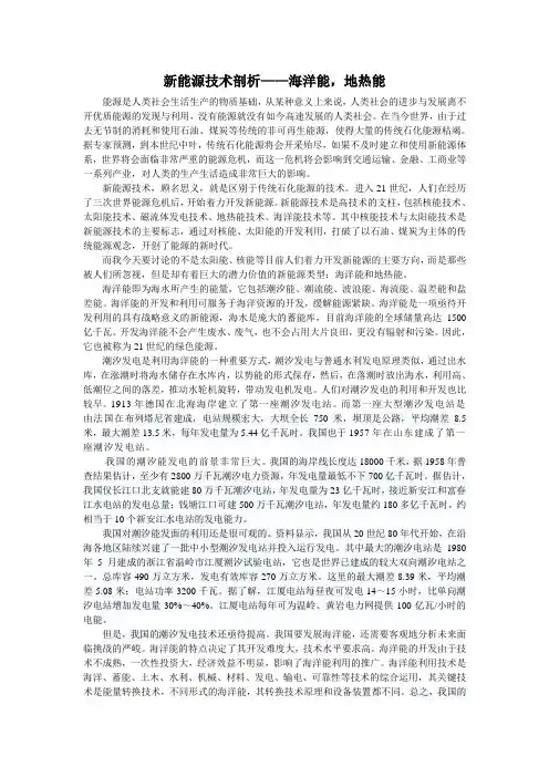 新能源技术剖析——海洋能,地热能