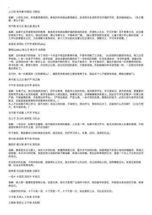 儿童三字经（含注释）全文