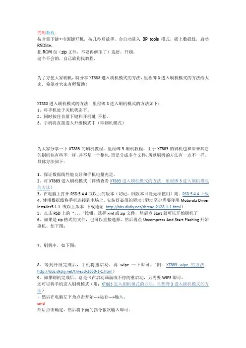 MOTO刷android系统简明教程