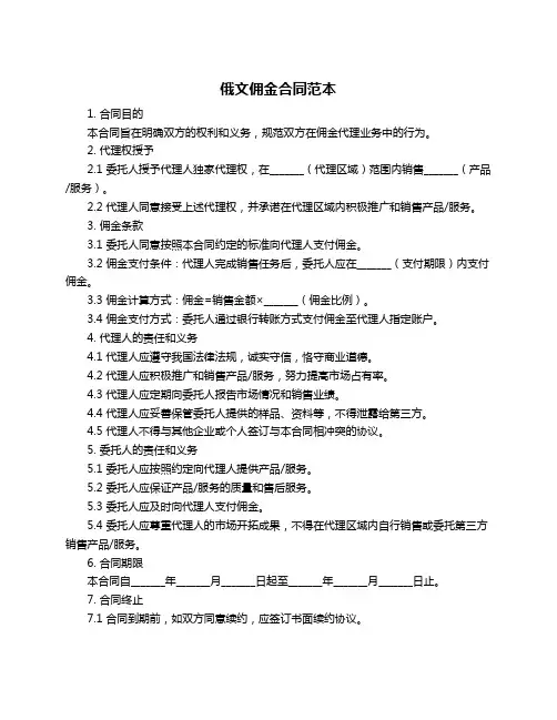 俄文佣金合同范本
