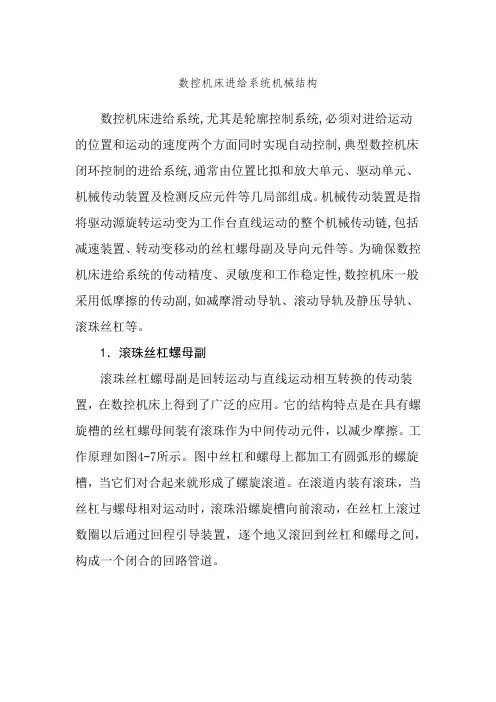 机械制造与自动化专业《数控机床进给系统机械结构》
