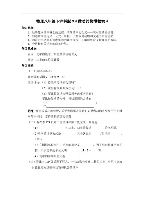 八年级物理教案-物理八年级下沪科版94做功的快慢教案4 精品