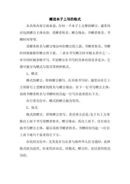 赠送本子上写的格式
