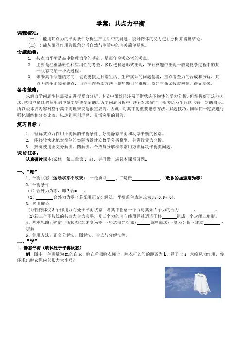 3.5 共点力的平衡  导学案 高中物理人教版(2019)必修 第一册第三章 相互作用——力.doc