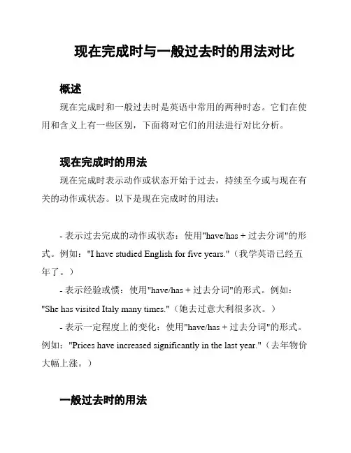 现在完成时与一般过去时的用法对比