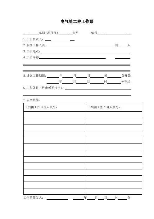 电气第二种工作票