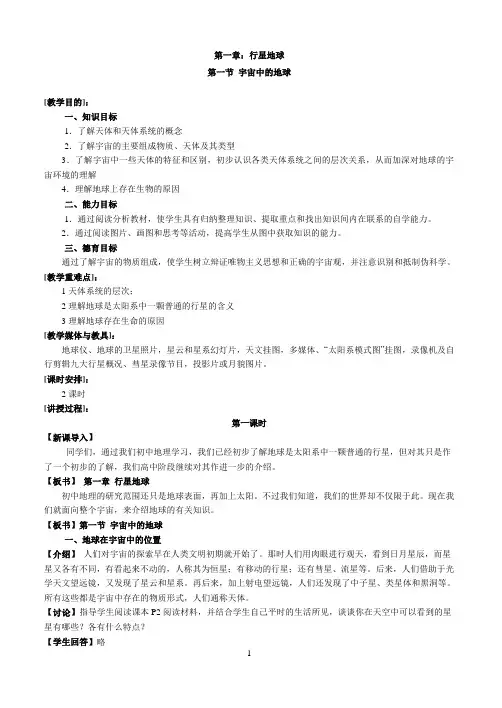 高中地理人教版必修一全章节教案