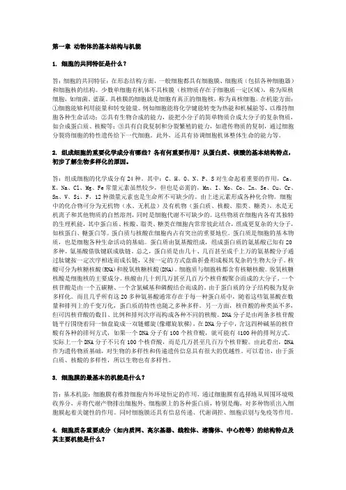 普通动物学 刘凌云 课后习题解答