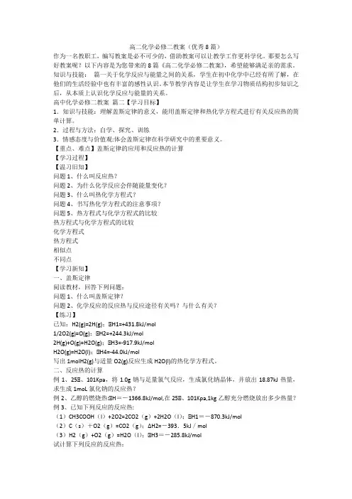 2023最新-高二化学必修二教案(优秀8篇)