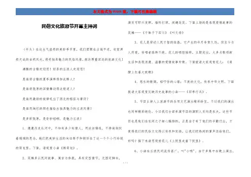 民俗文化旅游节开幕主持词