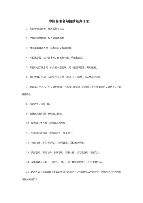 中国名著名句摘抄经典语录