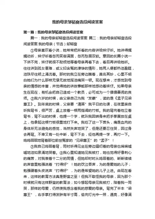 我的母亲邹韬奋选段阅读答案