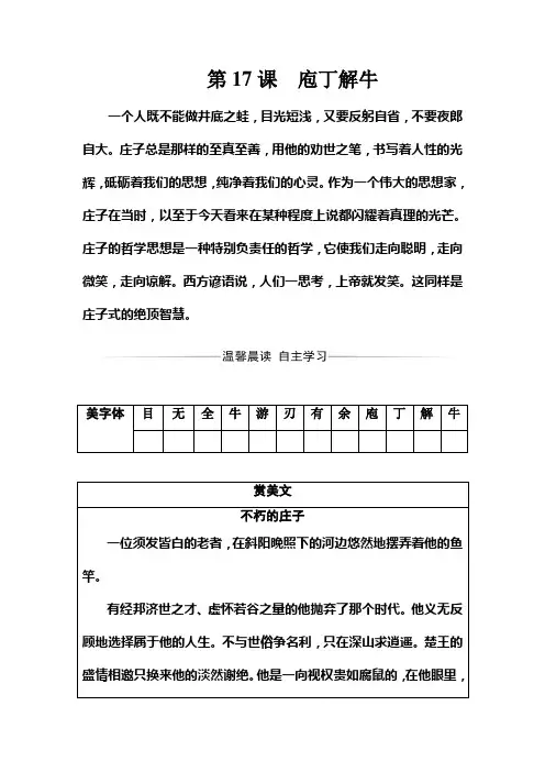 高二语文人教版选修《中国古代诗歌散文欣赏》练习：第四单元第17课庖丁解牛 Word版含解析