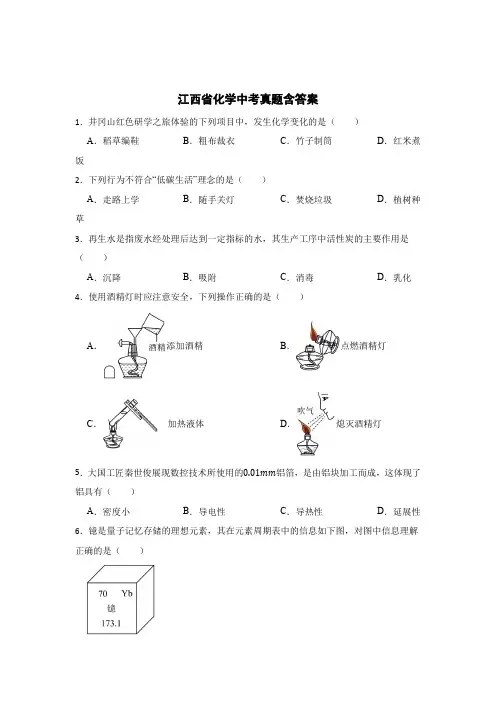 江西中考化学真题模拟试题含参考答案(5套专项)