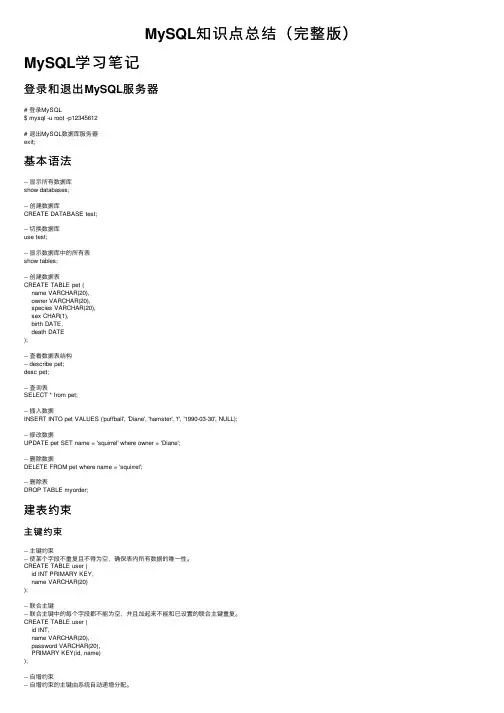 MySQL知识点总结（完整版）